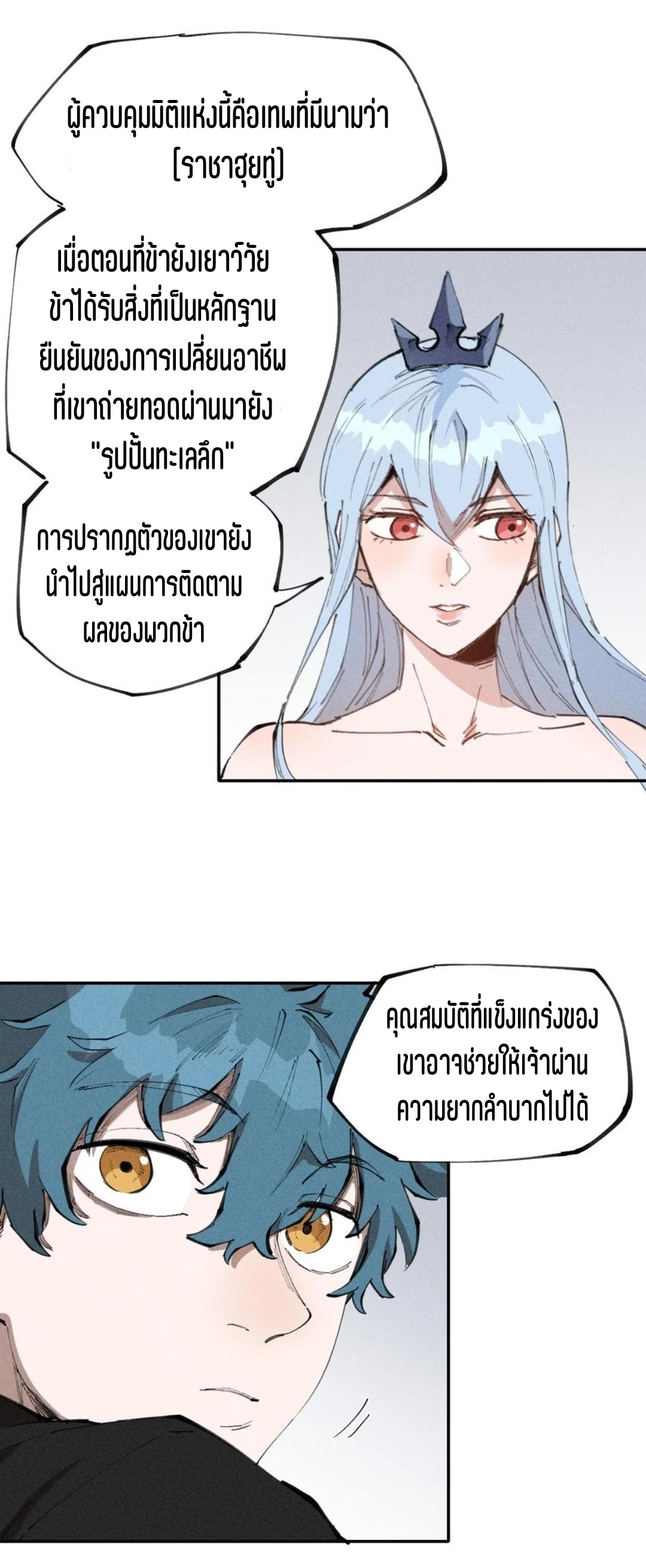แม้ตัวละครเป็นแมงกะพรุนแต่ฉันก็ยังเทพอยู่ดี [ชนต้นฉบับ] ตอนที่ 68 หน้า 14