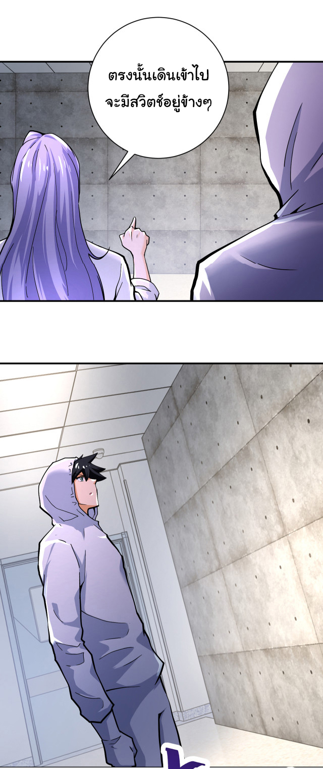 Apocalyptic Super System ตอนที่ 367 หน้า 25