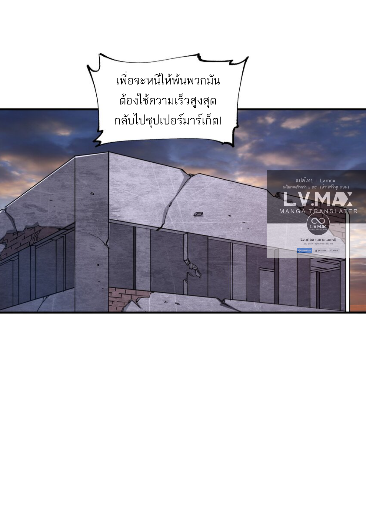 The Evolution ย้อนเวลากลับมาเพื่อกู้โลก ตอนที่ 12 หน้า 28