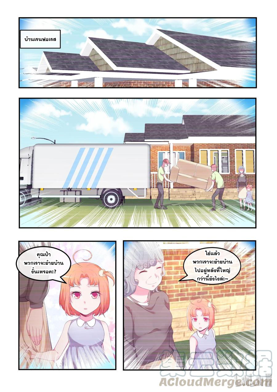 โครตเกรียน เซียนฮาเร็ม ตอนที่ 33 หน้า 6