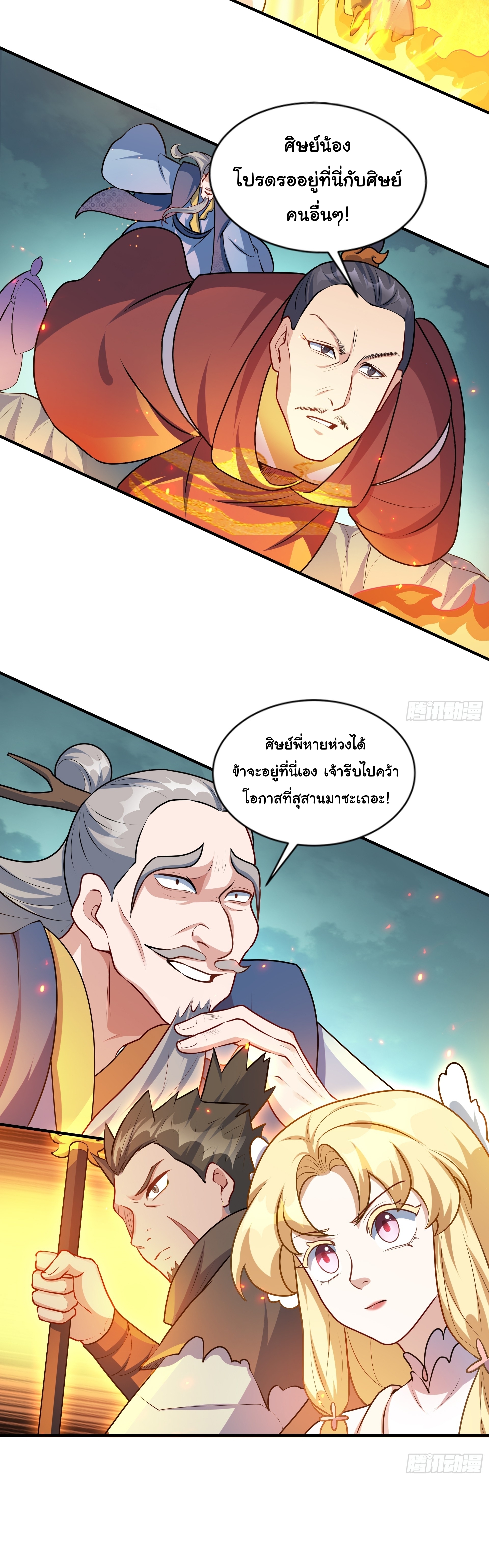 เทพเซียนหมื่นวิถี ตอนที่ 13 หน้า 16