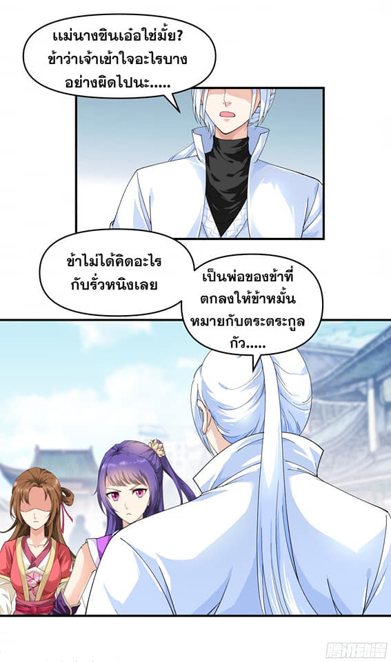 Rebirth I am great god ตอนที่ 15 หน้า 3