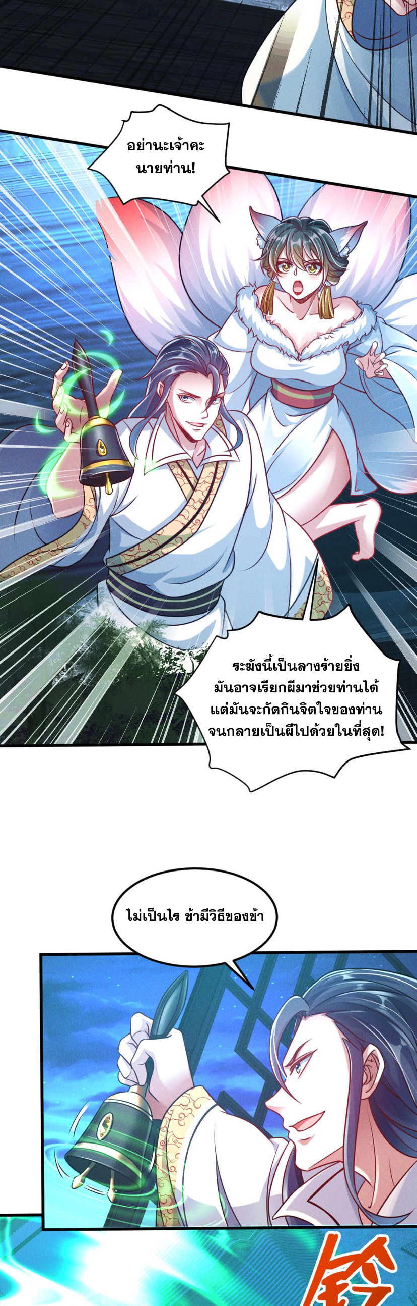 ข้ามีระบบที่สามารถอัญเชิญเทพและปีศาจได้ ตอนที่ 41 หน้า 10