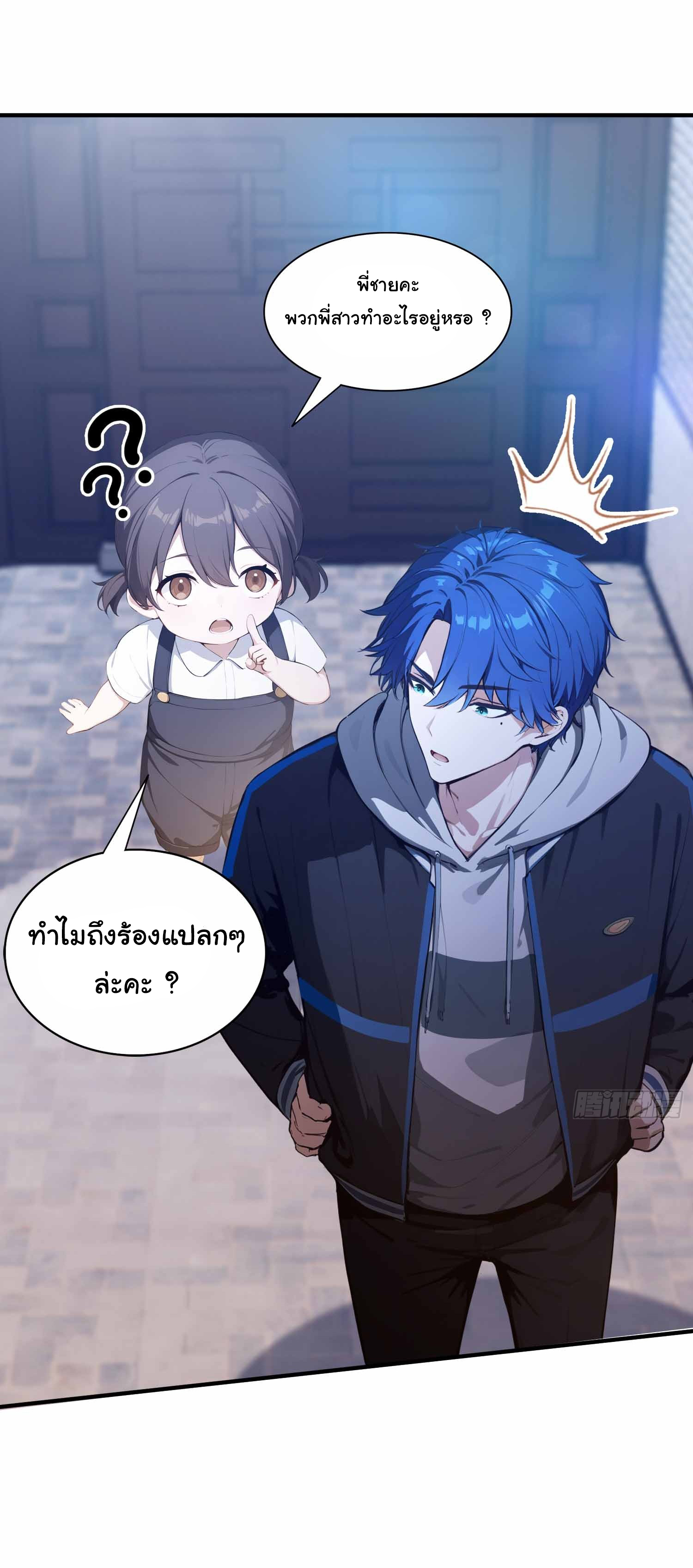 ฉันไม่อยากเป็นอาจารย์เลยจริงๆ ตอนที่ 20 หน้า 13