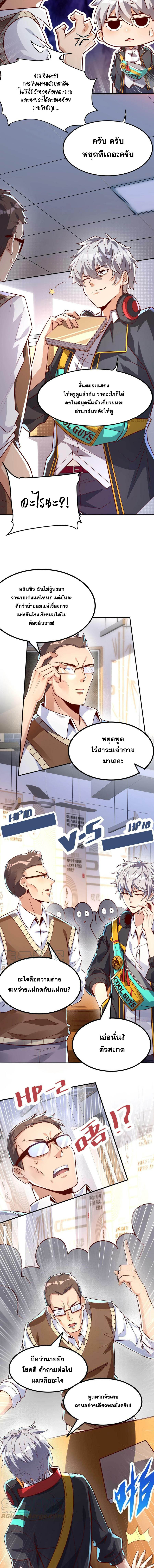 Aura Recovery I Get a New Skill Everyday ตอนที่ 7 หน้า 3