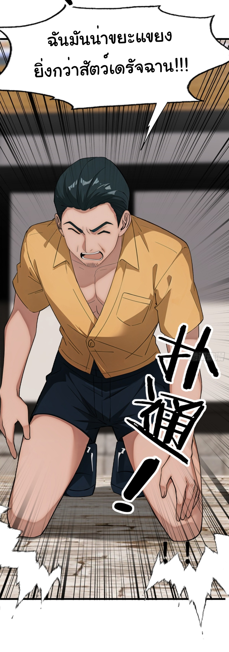 ภรรยาจักรพรรดินีกับสามีขยะ ตอนที่ 7 หน้า 24