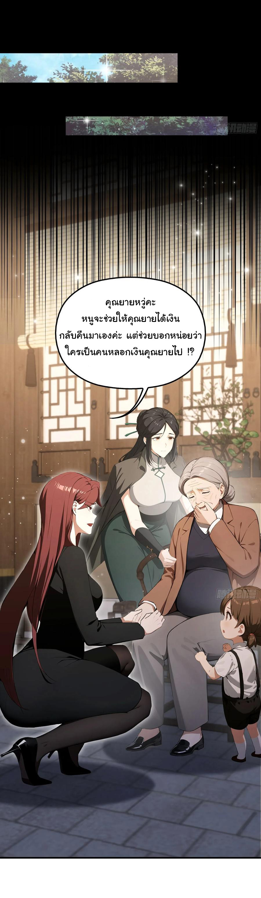ฉันไม่อยากเป็นอาจารย์เลยจริงๆ ตอนที่ 32 หน้า 9