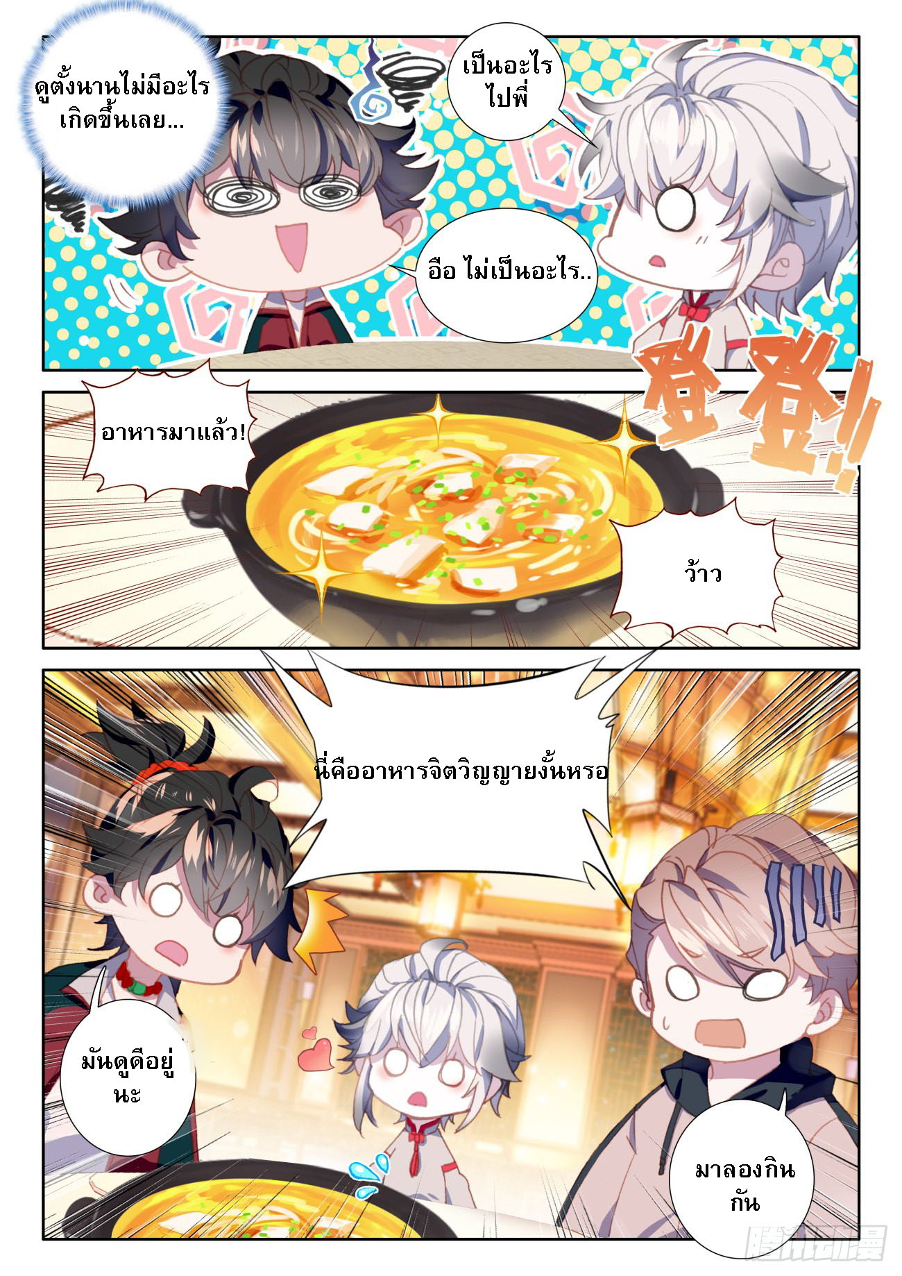 กลายเป็นอมตะด้วยการจ่ายเงิน - Becoming Immortal by Paying Cash ตอนที่ 9 หน้า 3