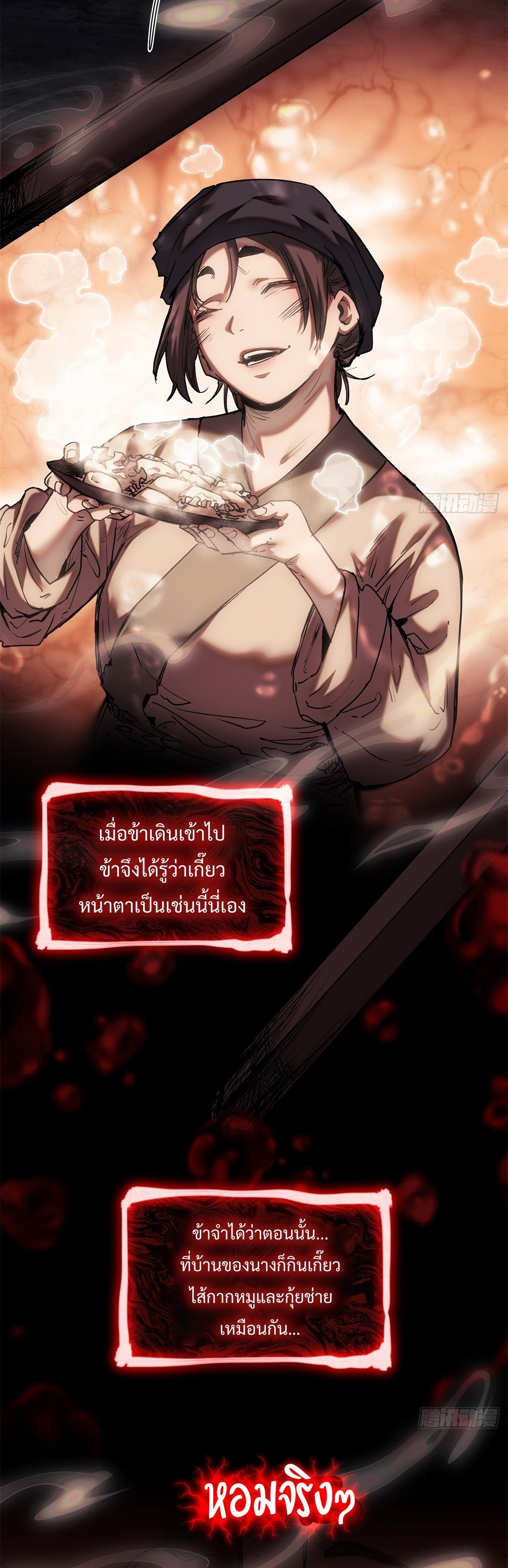 Dao of the Bizarre Immortal เซียนมรรคพิกล คนวิปลาส ตอนที่ 24 หน้า 12