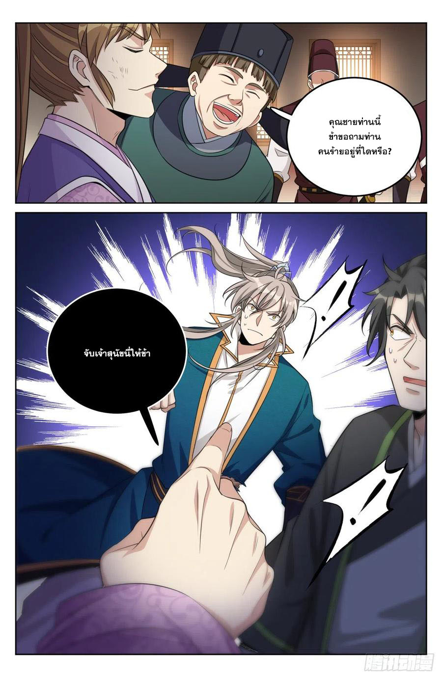 ผู้พิทักษ์รัตติกาล ตอนที่ 31 หน้า 17