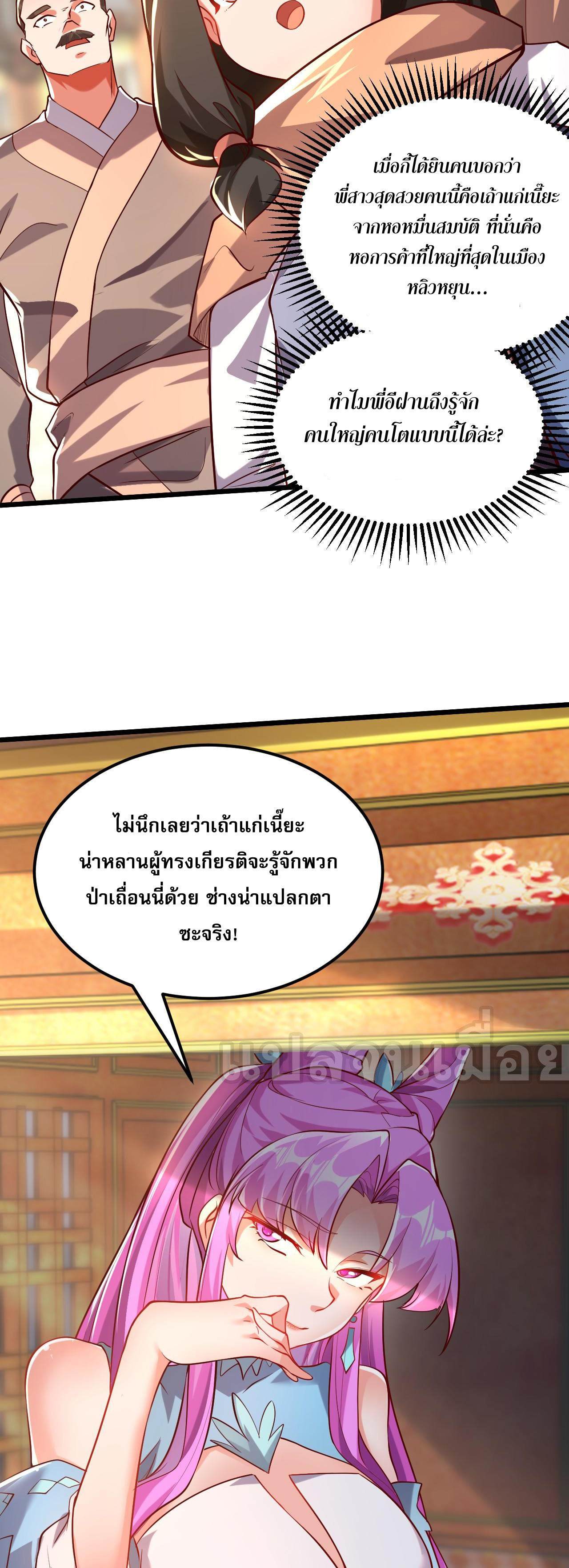 มาถึงก็ขายโอสถเซียนโบราณ แม้แต่จอมเทพยังหวาดผวา ตอนที่ 6 หน้า 6