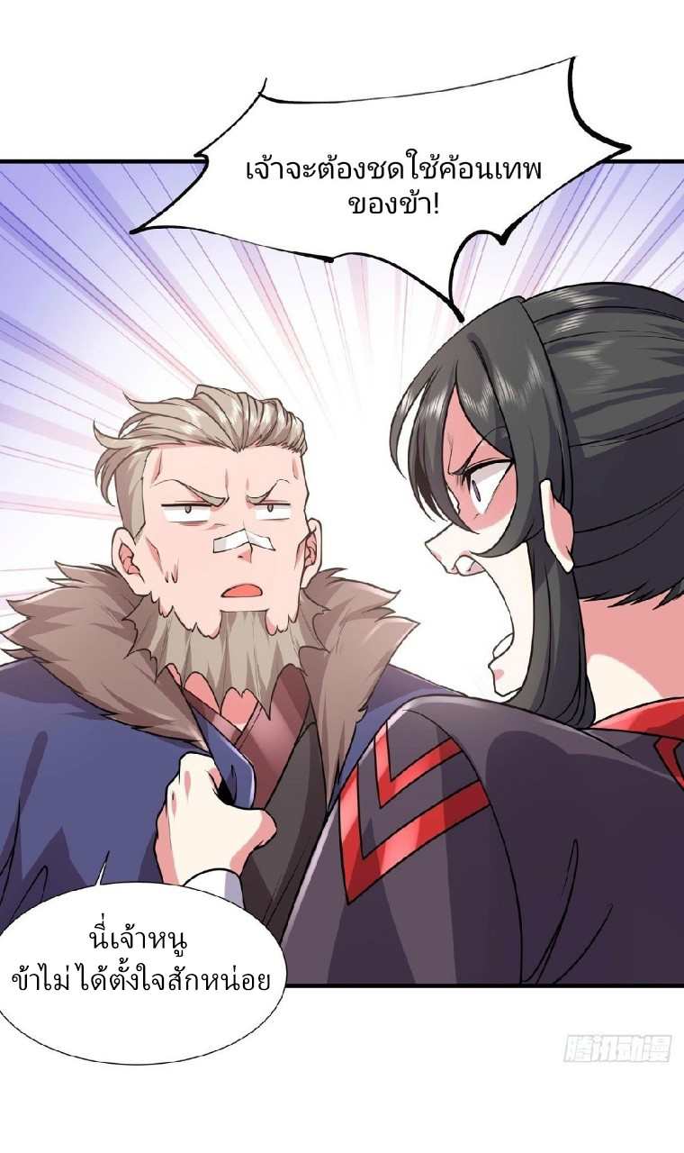 ฮาเร็มพระเอกเทพค้อนสายฟ้า ตอนที่ 31 หน้า 14