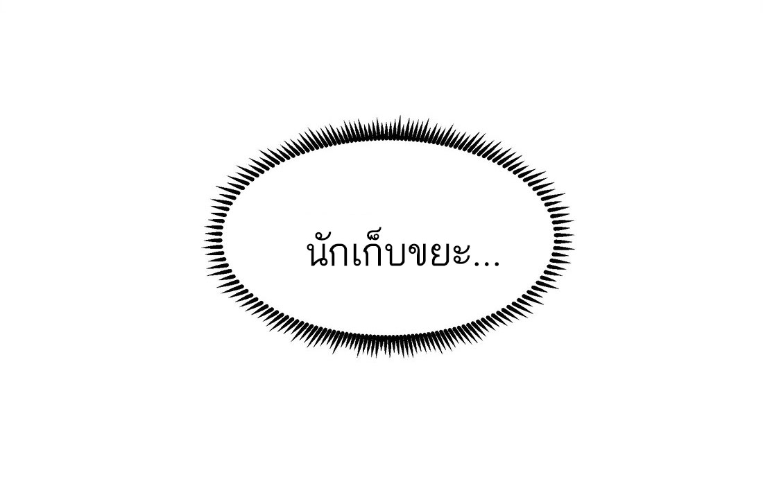 I became a king by picking up trash ฉันกลายเป็นราชาด้วยการเก็บขยะ ตอนที่ 2 หน้า 95