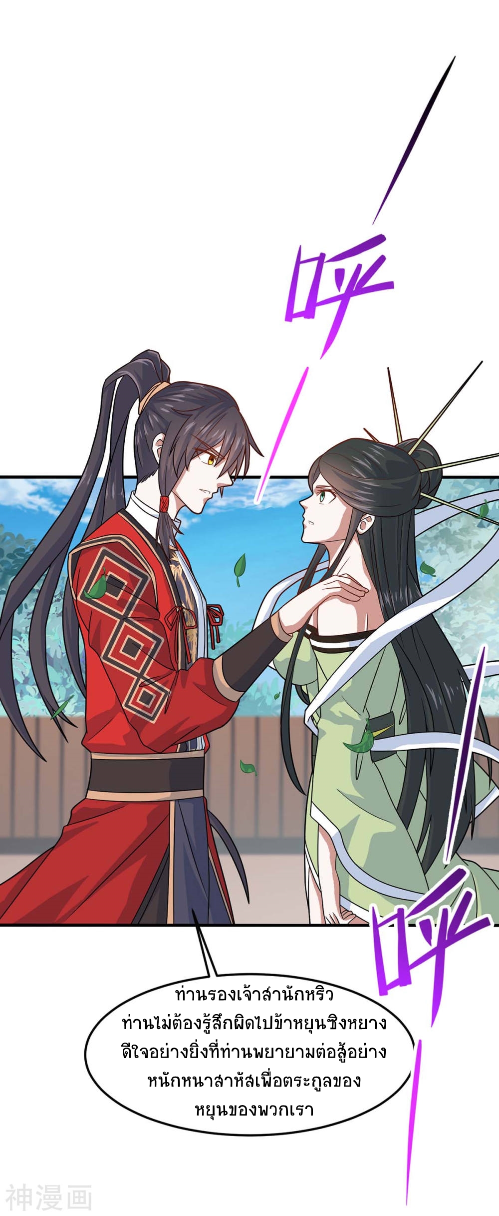 การกลับมาของจักพรรดิ์ ตอนที่ 115 หน้า 18