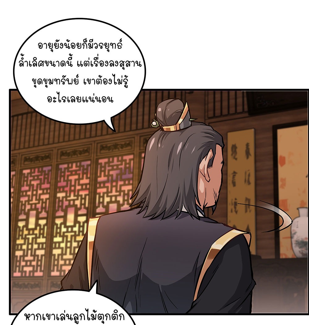 วิถีเซียนมันก็เป็นแบบนี้แหละ! | That's How Cultivation Is ตอนที่ 20 หน้า 44