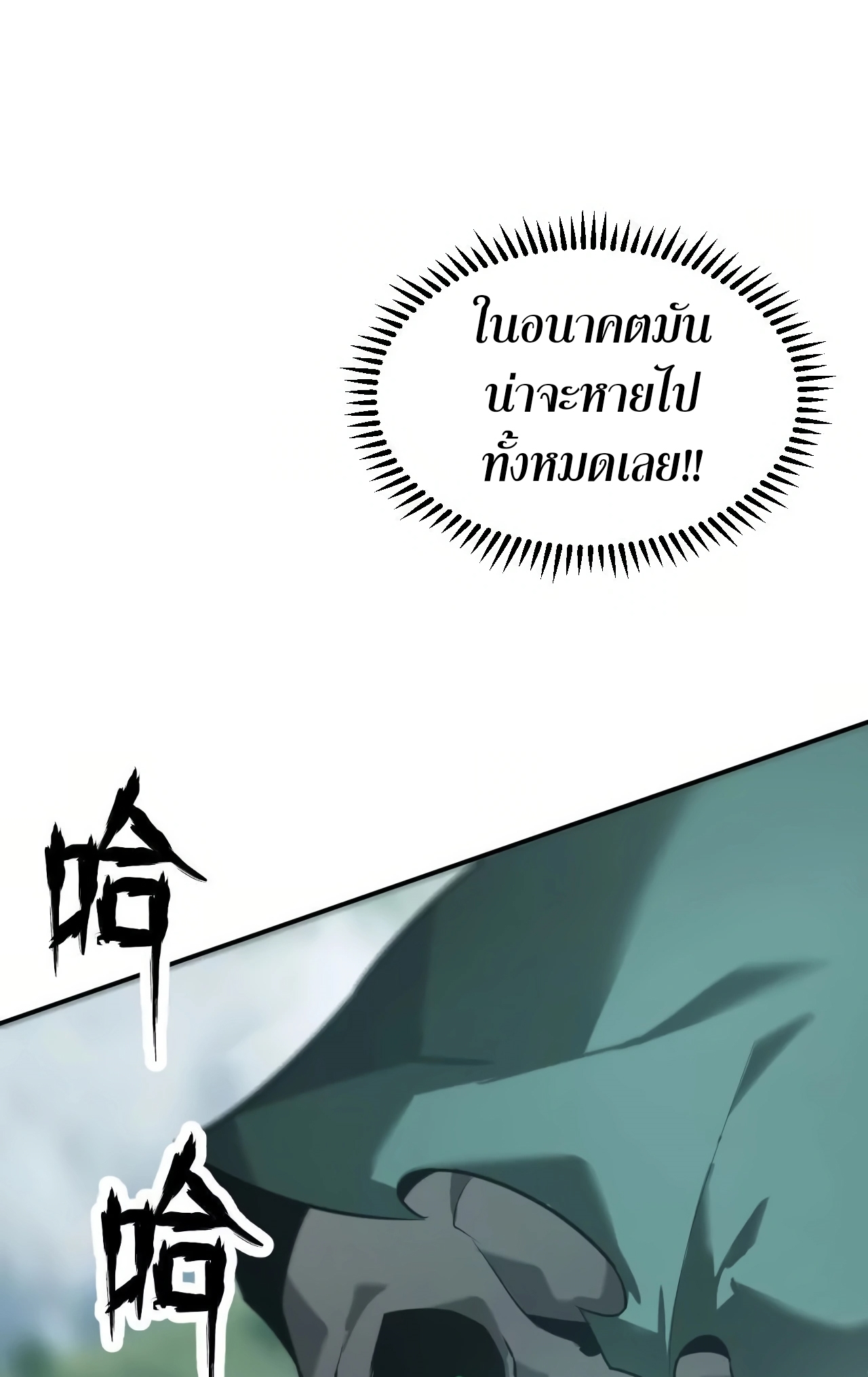 ยอดคน ณ โลกออนไลน์ ตอนที่ 4 หน้า 102