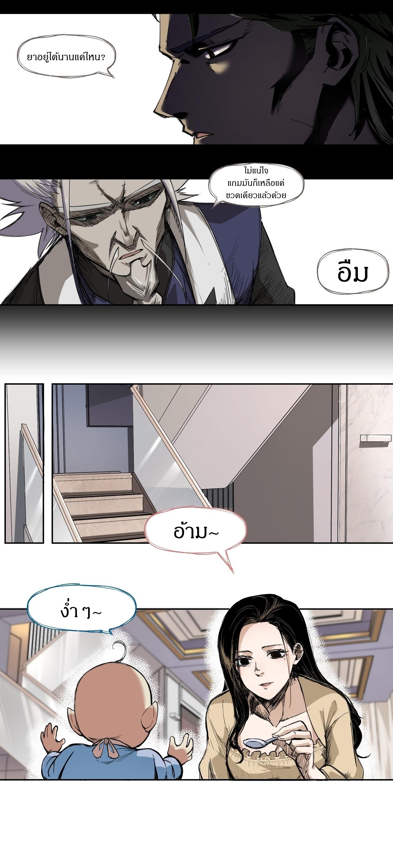 สงครามเทอร์ร่า ตอนที่ 5 หน้า 2