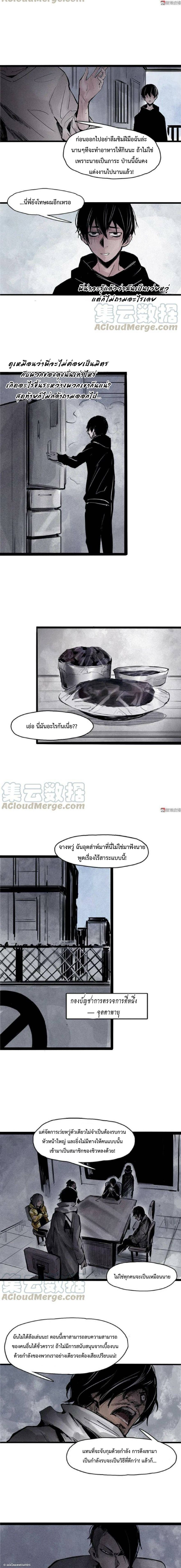 หน้ากากแห่งความจริง ตอนที่ 48 หน้า 3