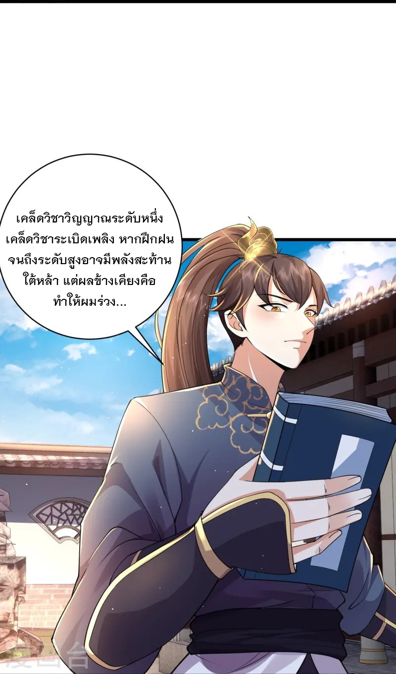 การกลับมาของเทพมาร ตอนที่ 7 หน้า 33