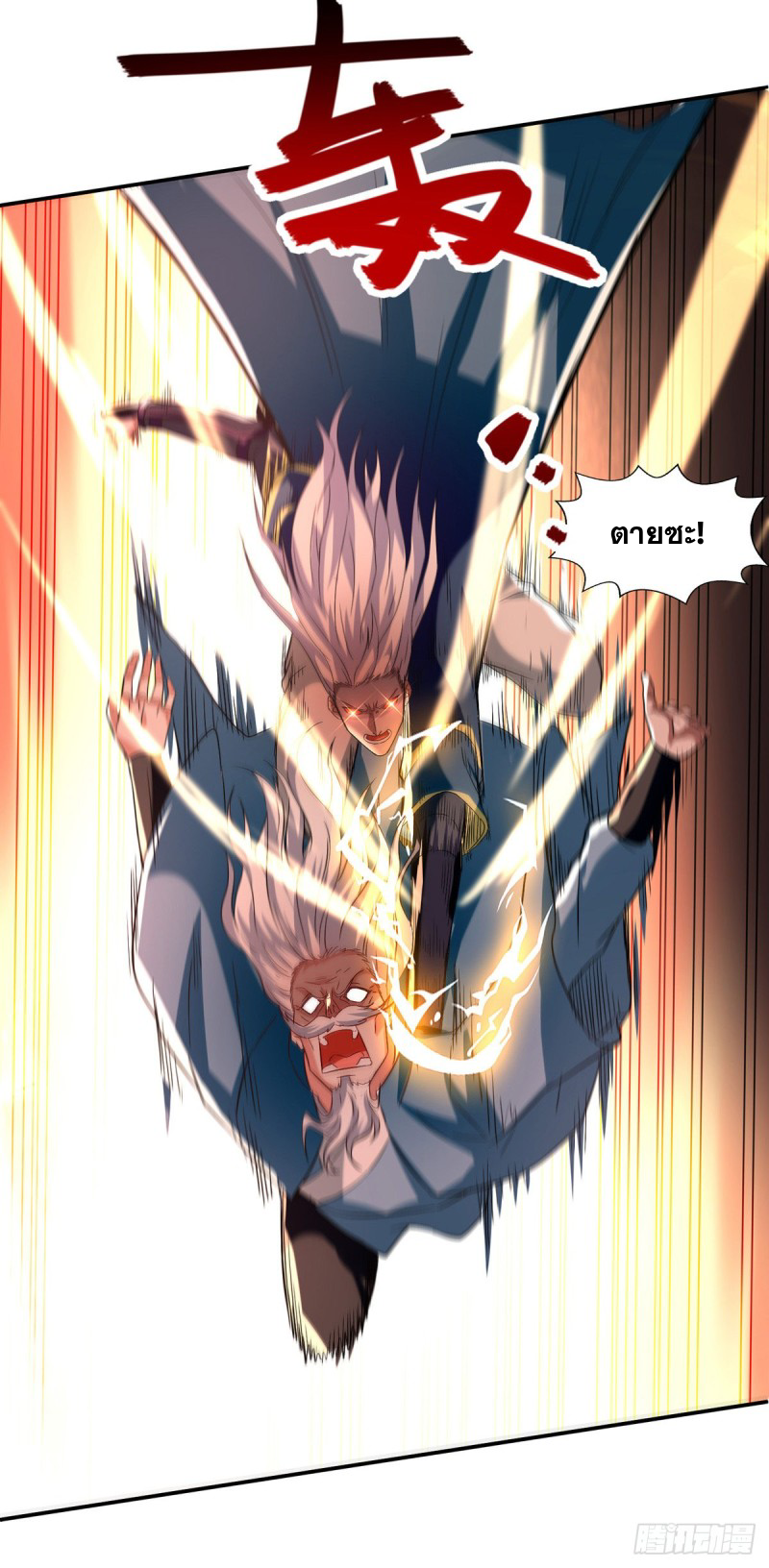 จักรพรรดิสวรรค์จุติ ตอนที่ 83 หน้า 22