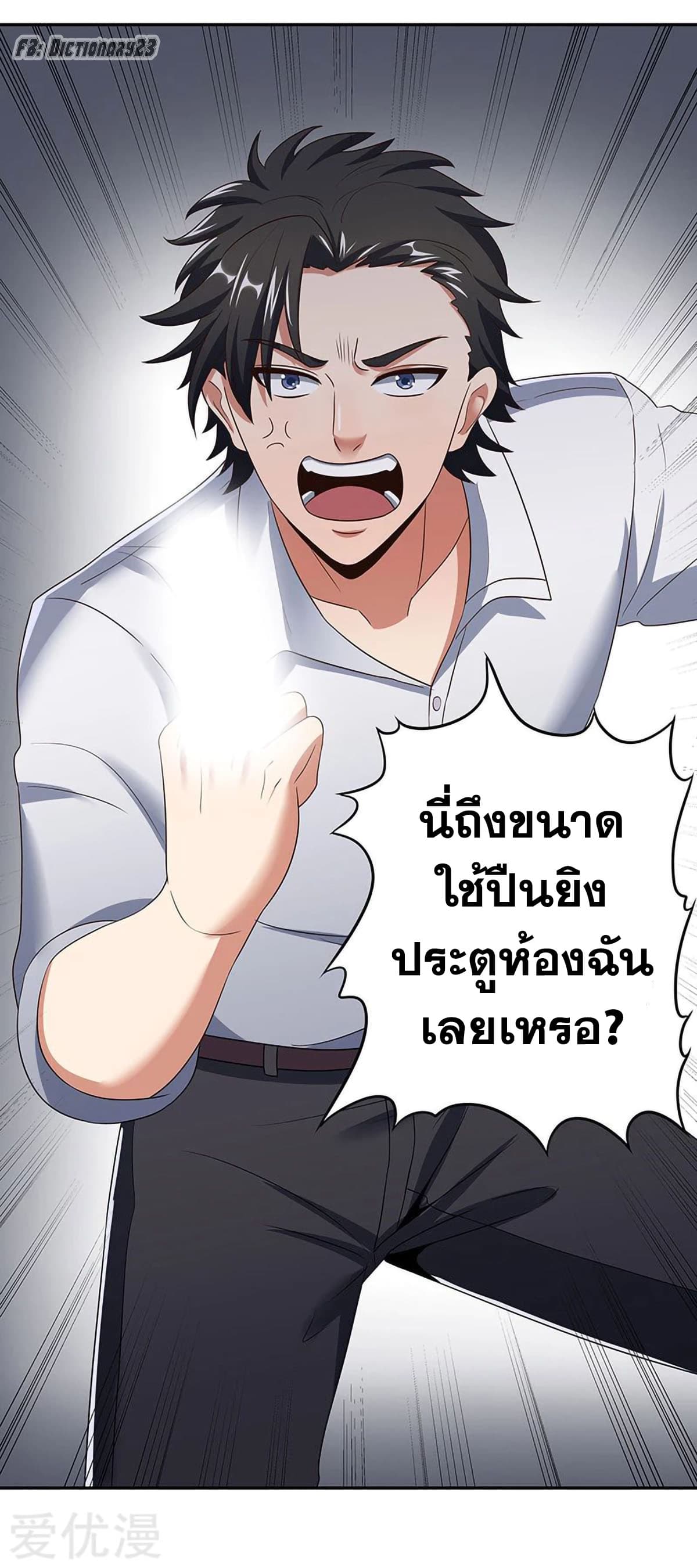 โครตเกรียนเซียนโอสด ตอนที่ 61 หน้า 11