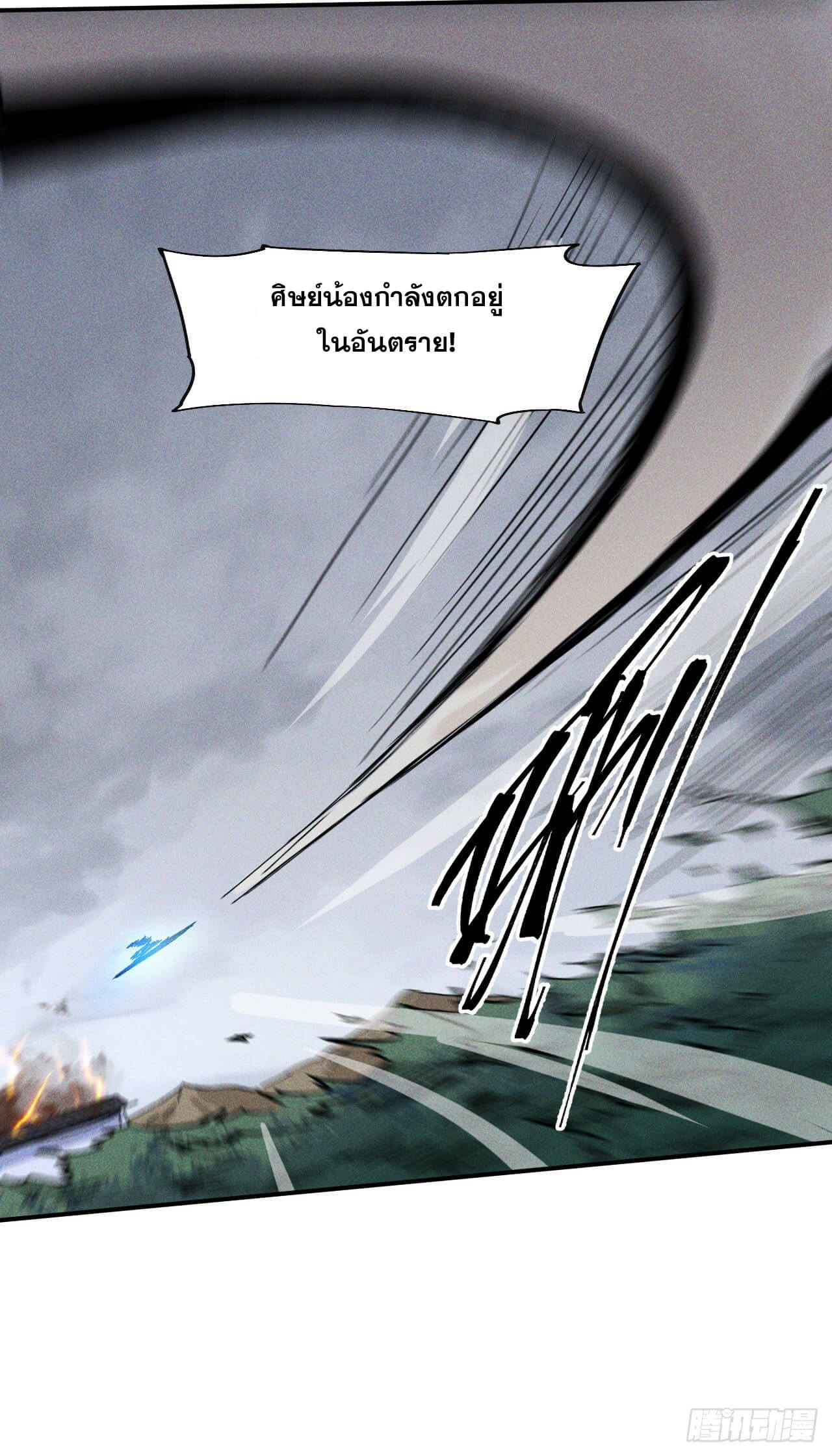 ตูข้านี่แหละเทพ (ทันจีน) ตอนที่ 15 หน้า 7