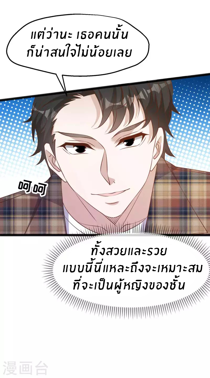 God Fisherman ตอนที่ 219 หน้า 28