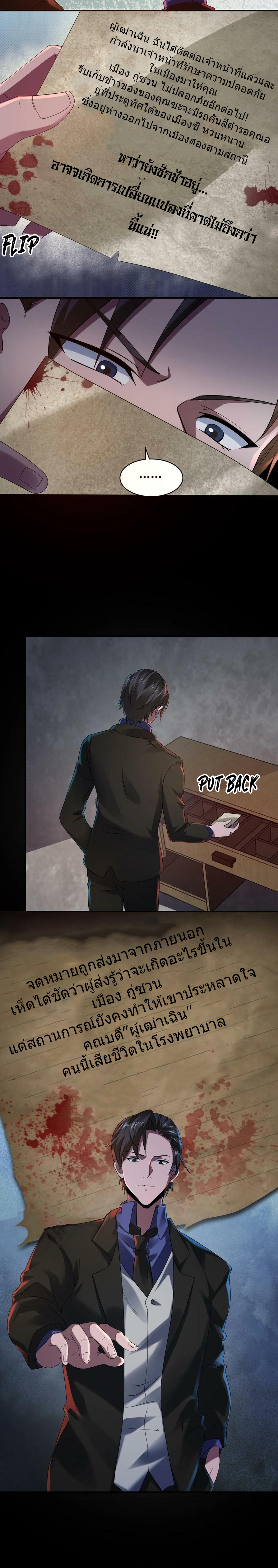 Overly Ferocious of Being Cautious ตอนที่ 9 หน้า 3
