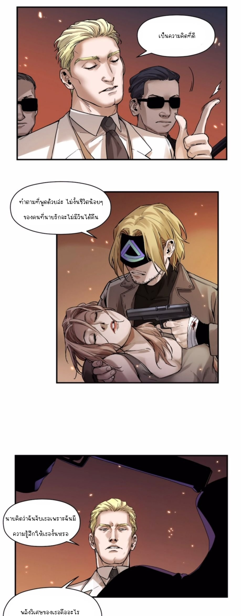 การกลับมาของวายร้าย ตอนที่ 37 หน้า 13