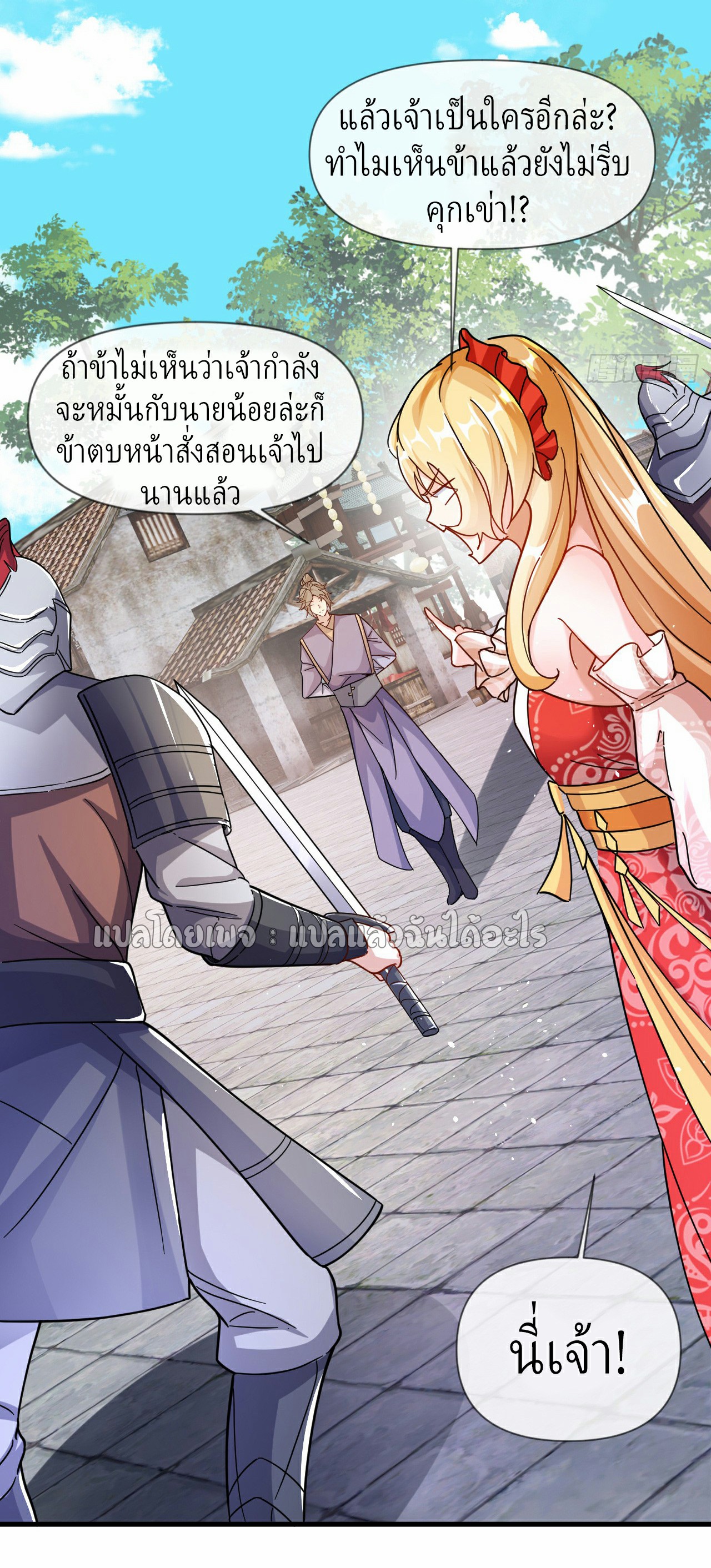 (ชนจีน)จุติเทพจักรพรรดิเกิดมาทั้งทีมีคะแนนเป็นล้าน ตอนที่ 8 หน้า 25