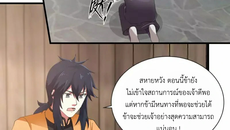 Chaos Alchemist (วิบัติการณ์เทพเซียนโอสถ) ตอนที่ 206 หน้า 23