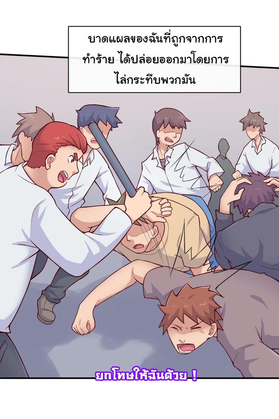 เทพเซียนหมอ ของยัยเทพธิดา ตอนที่ 71 หน้า 3