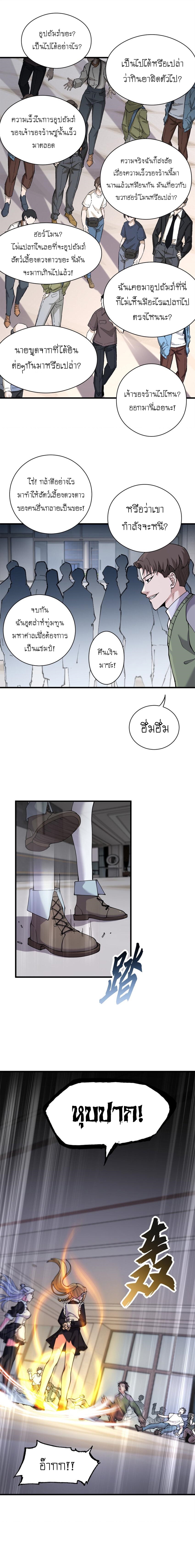 Super god pet shop - ร้านค้าสุดยอดสัตว์เลี้ยงระดับพระเจ้า (ชนจีน) ตอนที่ 73 หน้า 12