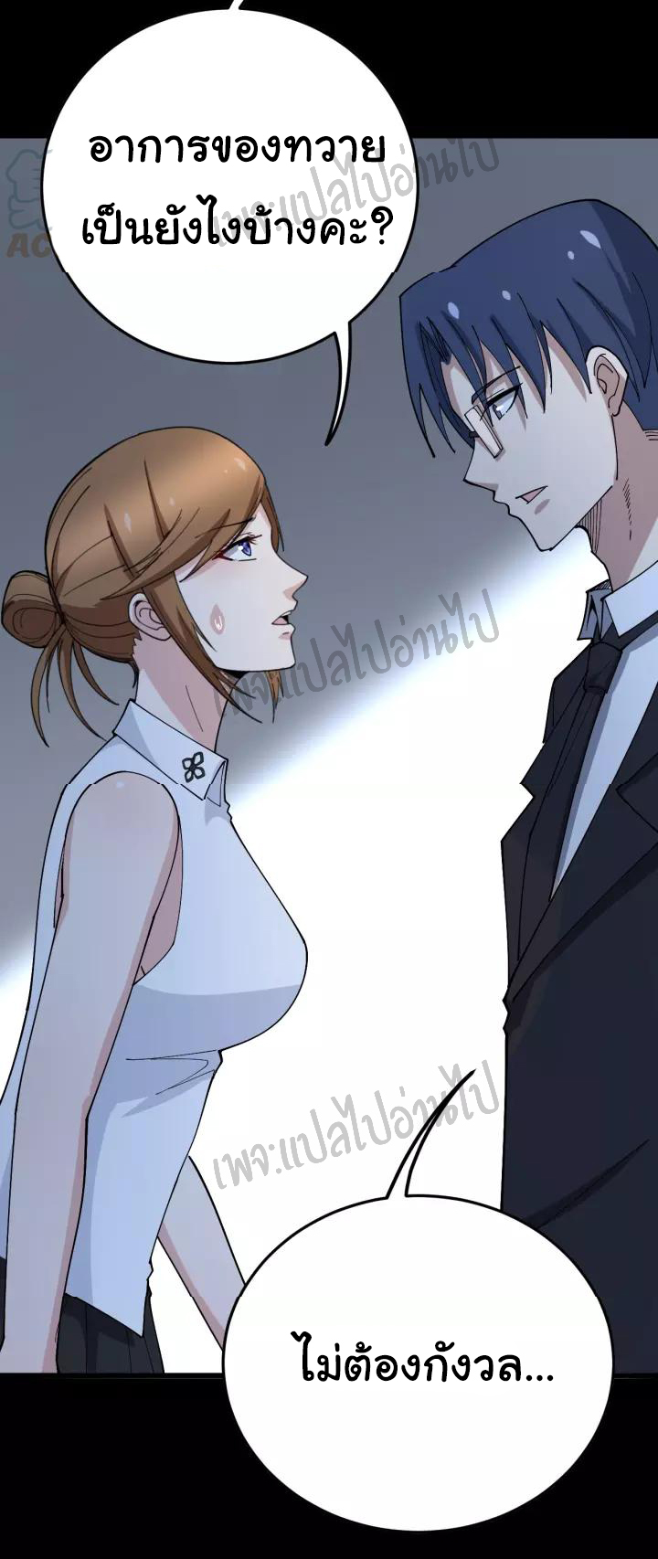 Bad Hand Witch Doctor สุดยอดพ่อมดหมอผี ตอนที่ 61 หน้า 29