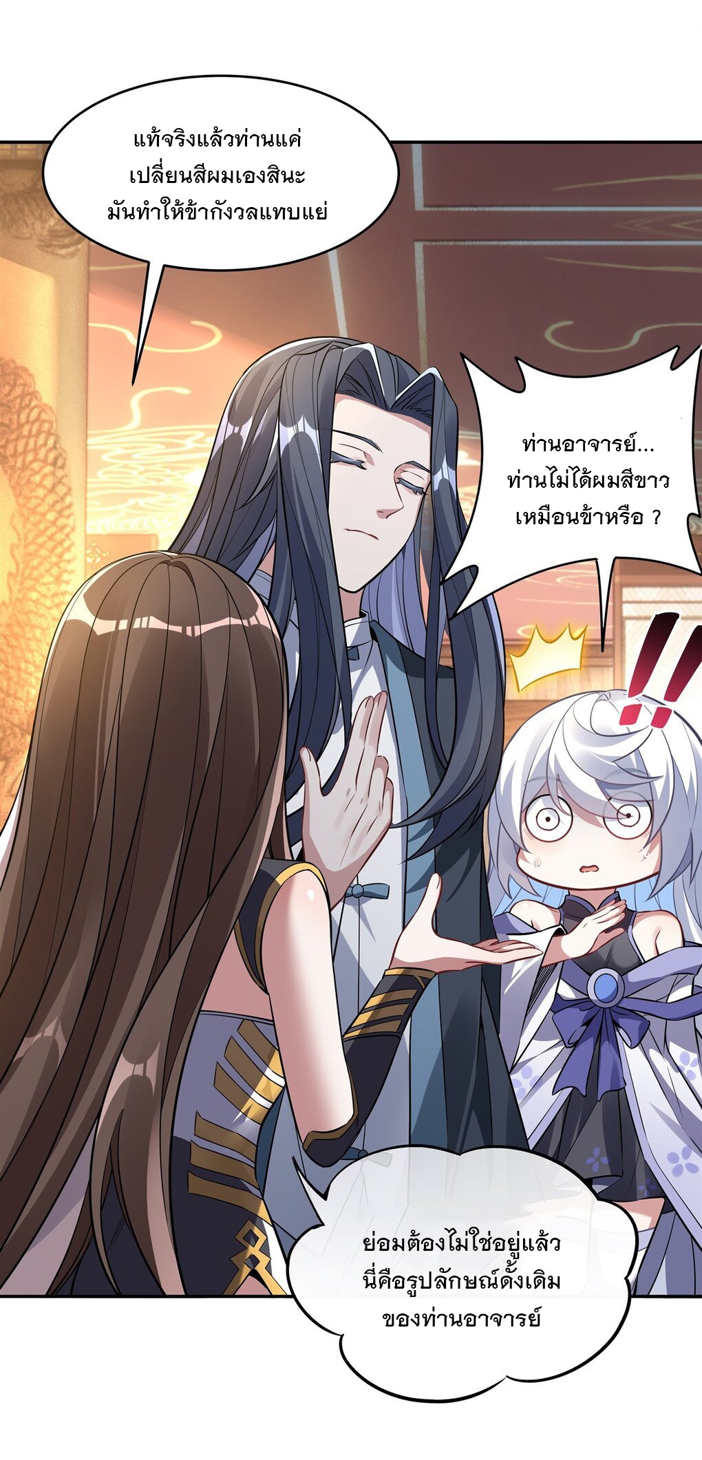 ศิษย์ของข้าล้วนมีอนาคตที่ยิ่งใหญ่ (ชนจีน) ตอนที่ 82 หน้า 39