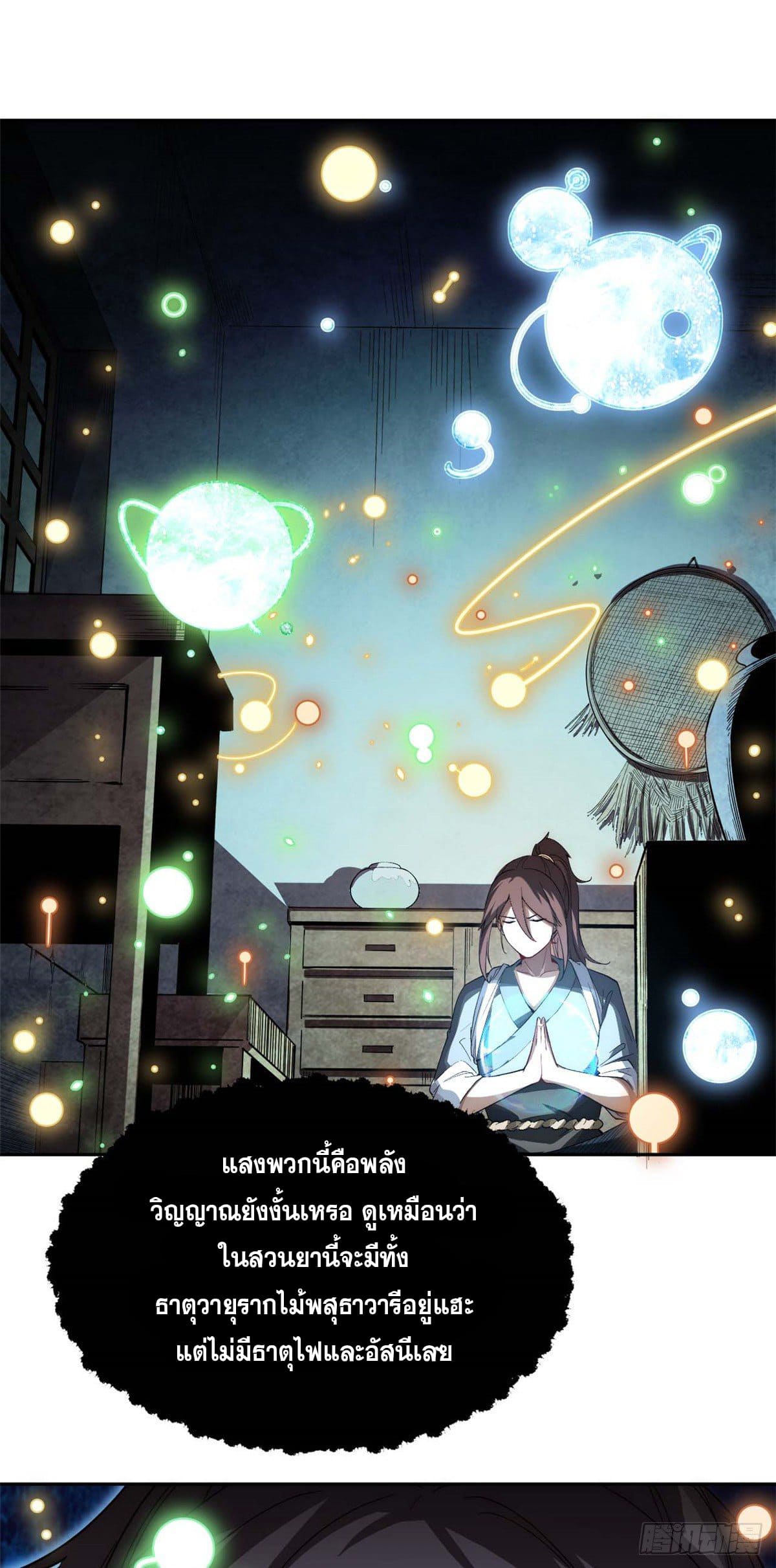 ระบบสุ่มดวงชะตา(ทันจีน) ตอนที่ 4 หน้า 15