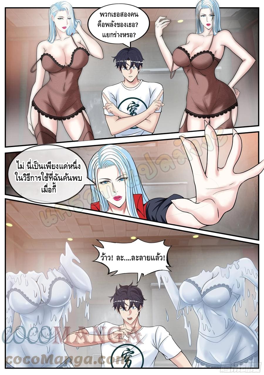 Apocalyptic dungeon ตอนที่ 95 หน้า 10