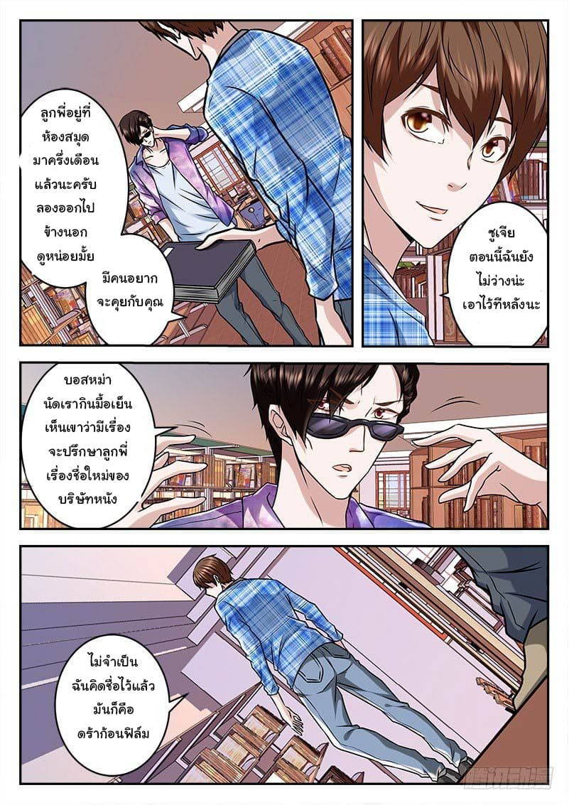 เจียงไป๋กับระบบนครหลวง ตอนที่ 17 หน้า 9