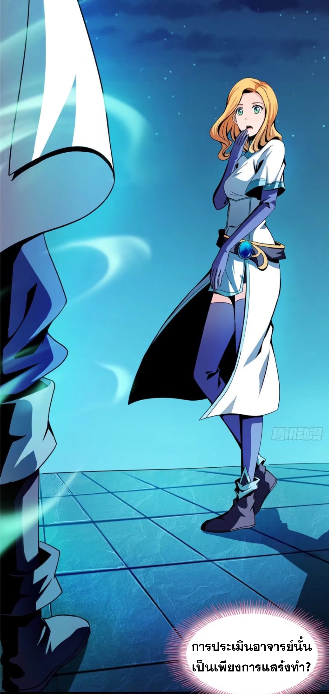 Library Of Heaven's Path ตอนที่ 20 หน้า 43