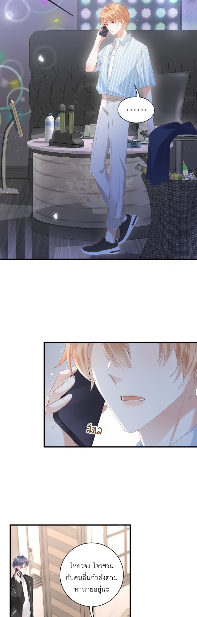 ซ่อนแอบ (BL) ตอนที่ 23 หน้า 14