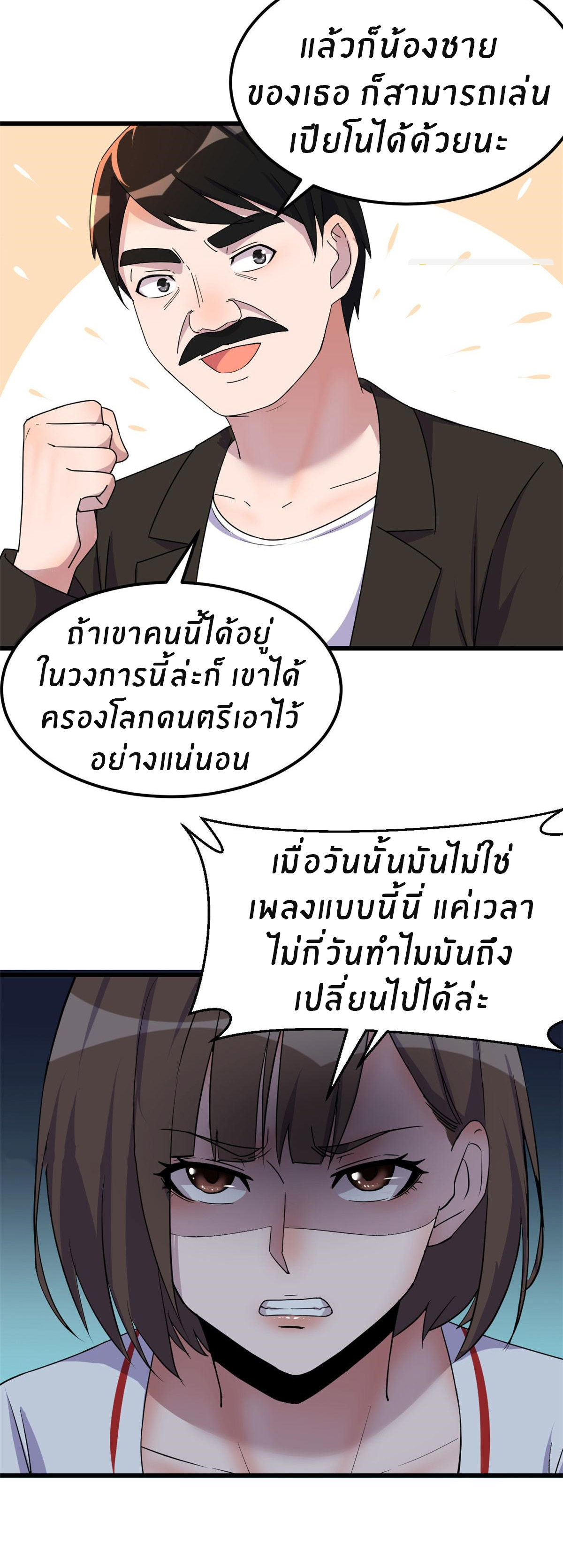 พี่สาวอยากเล่นคุณ ตอนที่ 141 หน้า 23