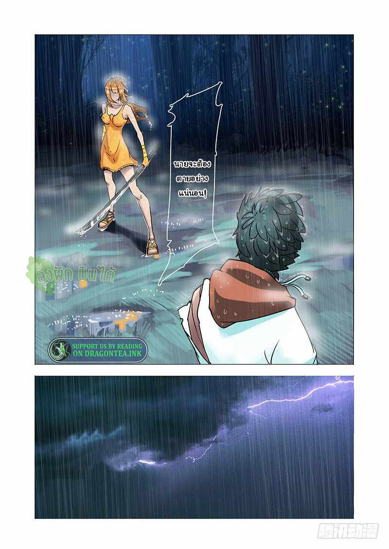 Wonder Tower ตอนที่ 6 หน้า 9