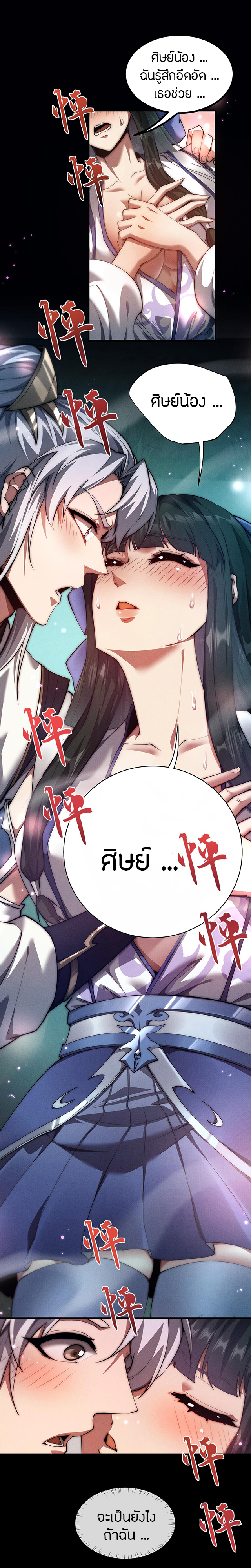 จอมดาบฟูลไทม์ ตอนที่ 14 หน้า 4