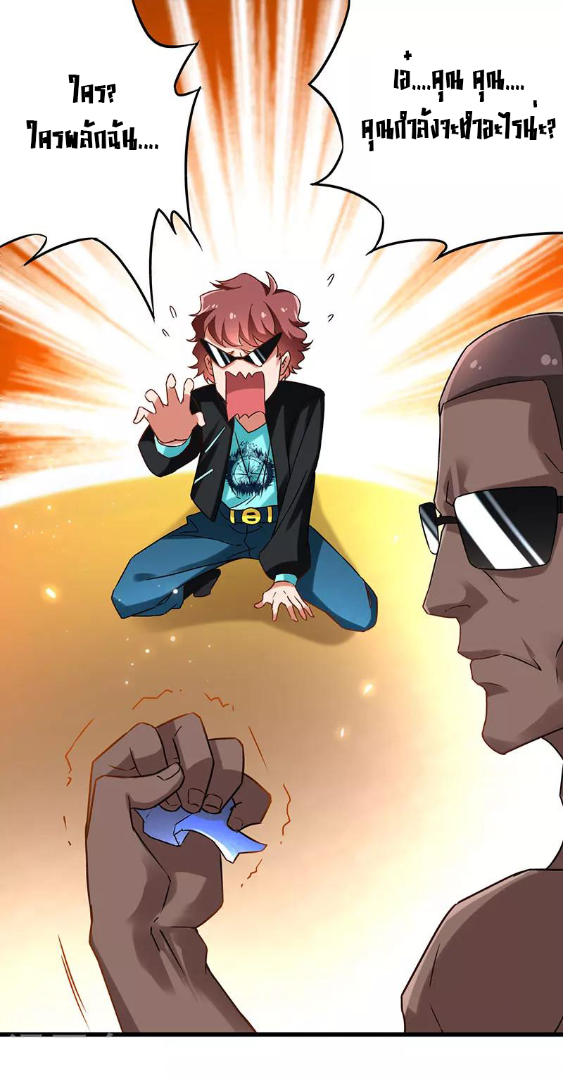 สุดยอดระบบผลาญเงิน 超級敗家子 ตอนที่ 18 หน้า 25