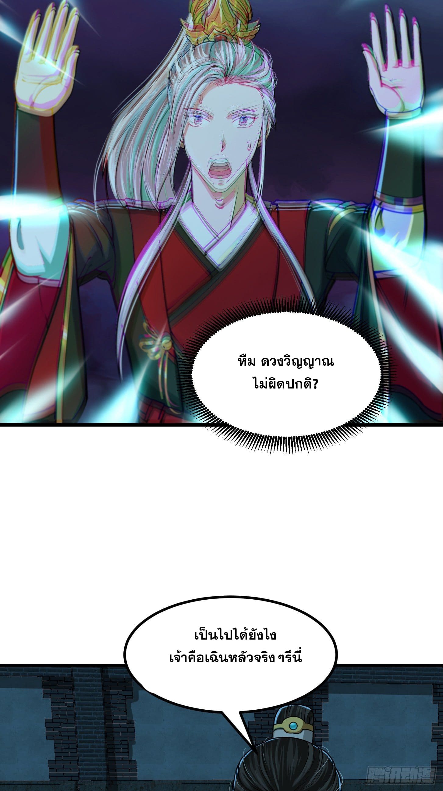 ข้าใช้คัมภีร์ยามว่างบรรลุปราช์ญ (ทันจีน) ตอนที่ 8 หน้า 33