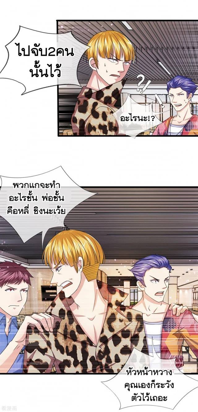 สุดยอดปรมาจารย์มีด ตอนที่ 9 หน้า 3