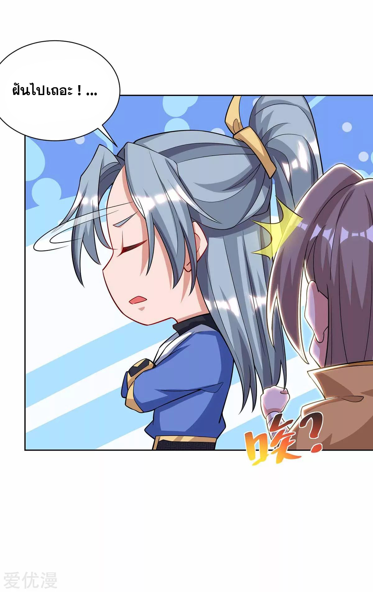 จักรพรรดิ 80,000 ปี ตอนที่ 77 หน้า 25