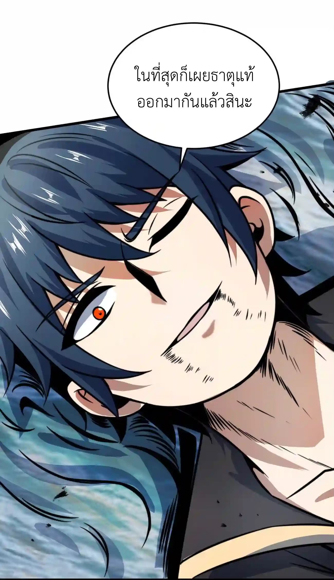 ระบบโกงราชาปีศาจ ตอนที่ 8 หน้า 63