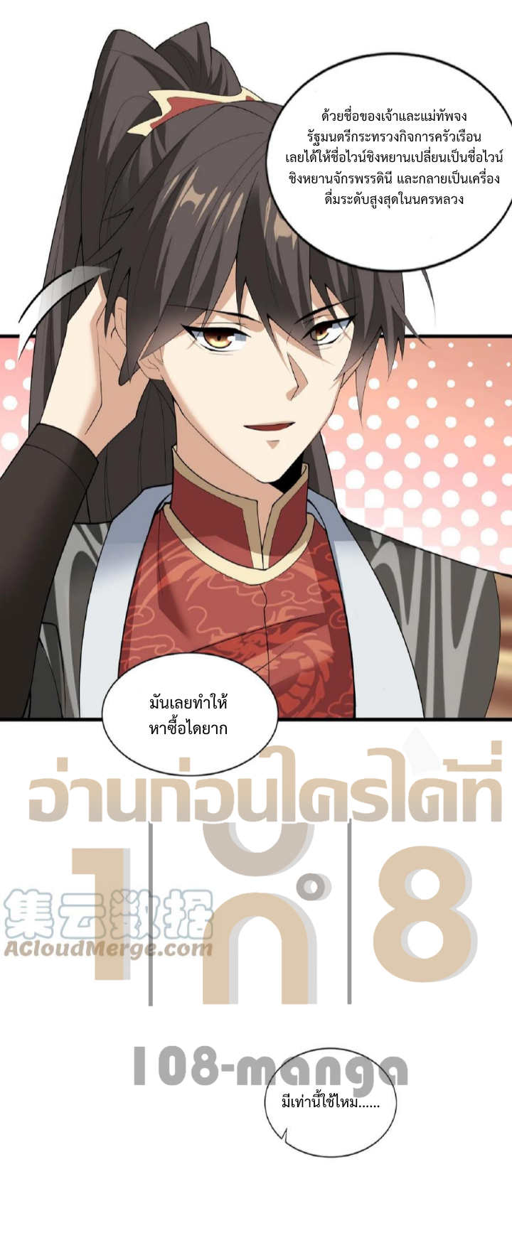 ข้าถูกอัญเชิญมาเพื่อช่วยจักรพรรดินี (ยังไม่ชนฉบับ) ตอนที่ 32 หน้า 8