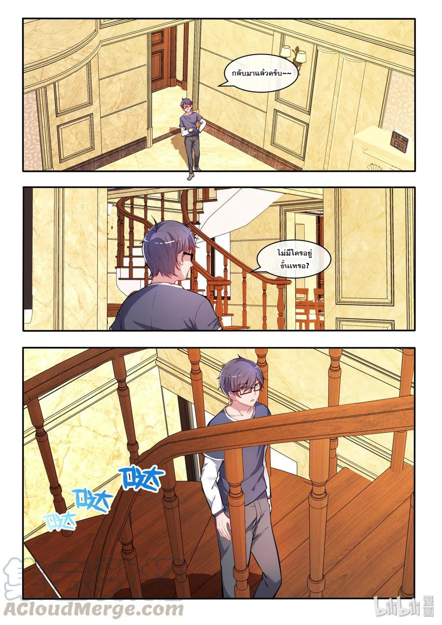 โครตเกรียน เซียนฮาเร็ม ตอนที่ 29 หน้า 6